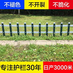 鄭州滎陽PVC塑鋼護(hù)欄與草坪綠化柵欄價(jià)格分析